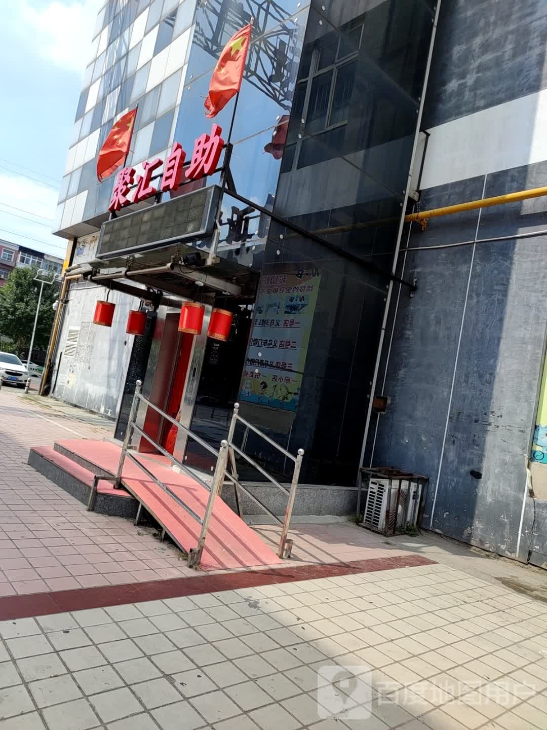 聚汇海鲜自助(新源广场店)