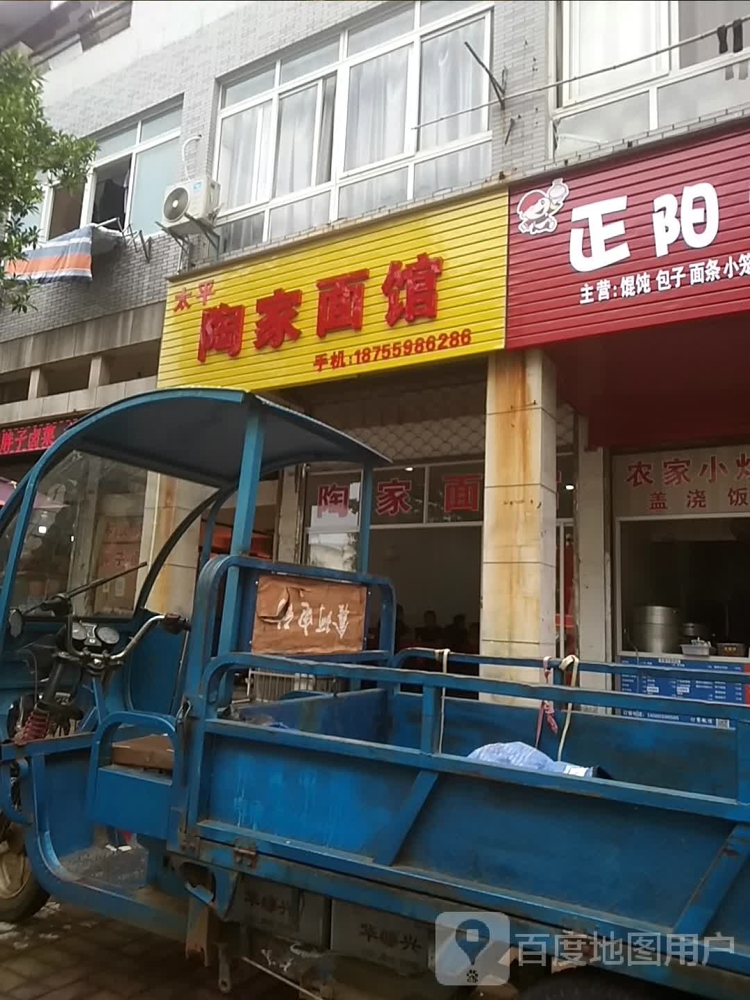 太平陶家面馆(锦绣横江店)