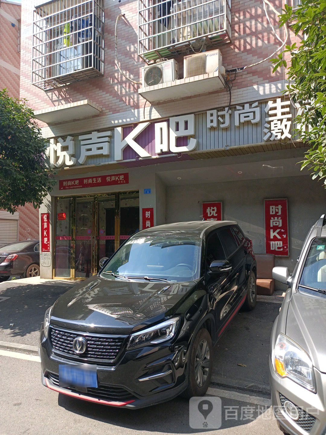 悦声K吧