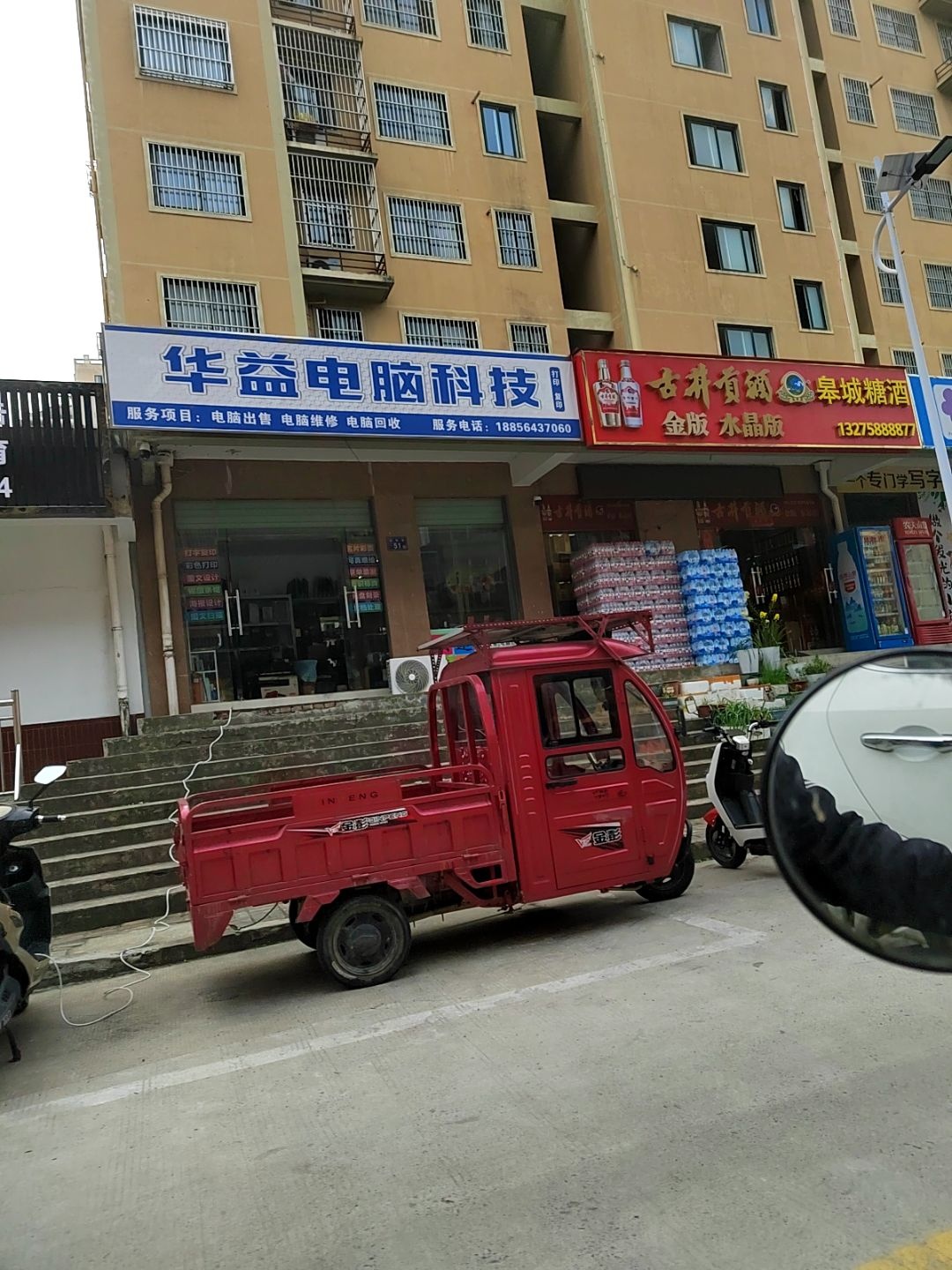 华益电脑维修