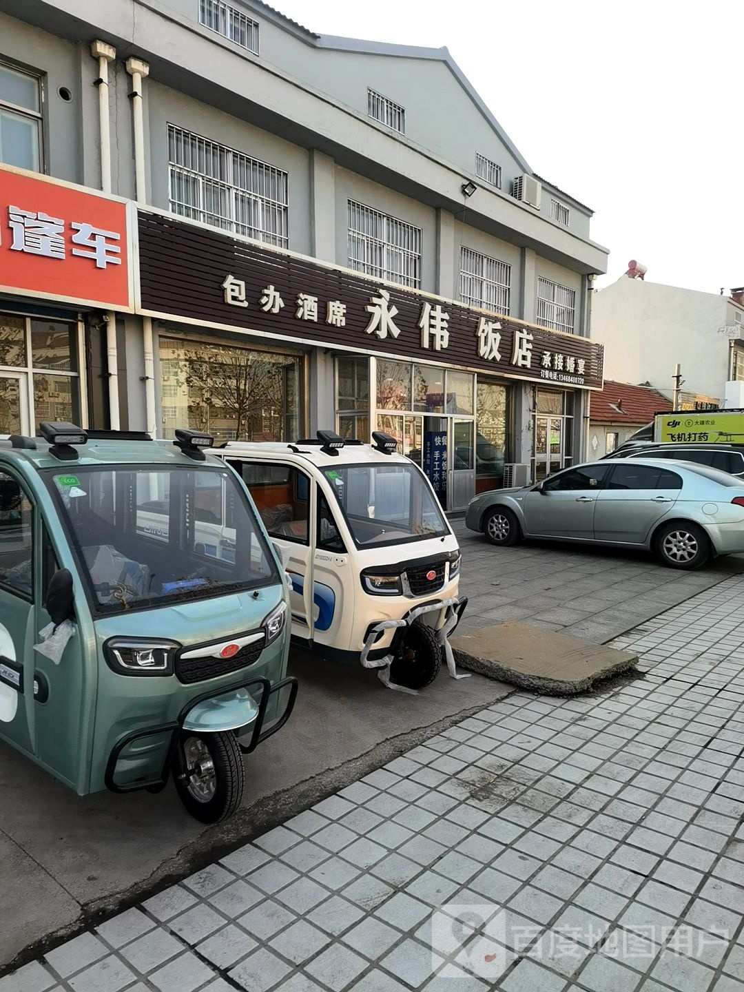 永伟返点