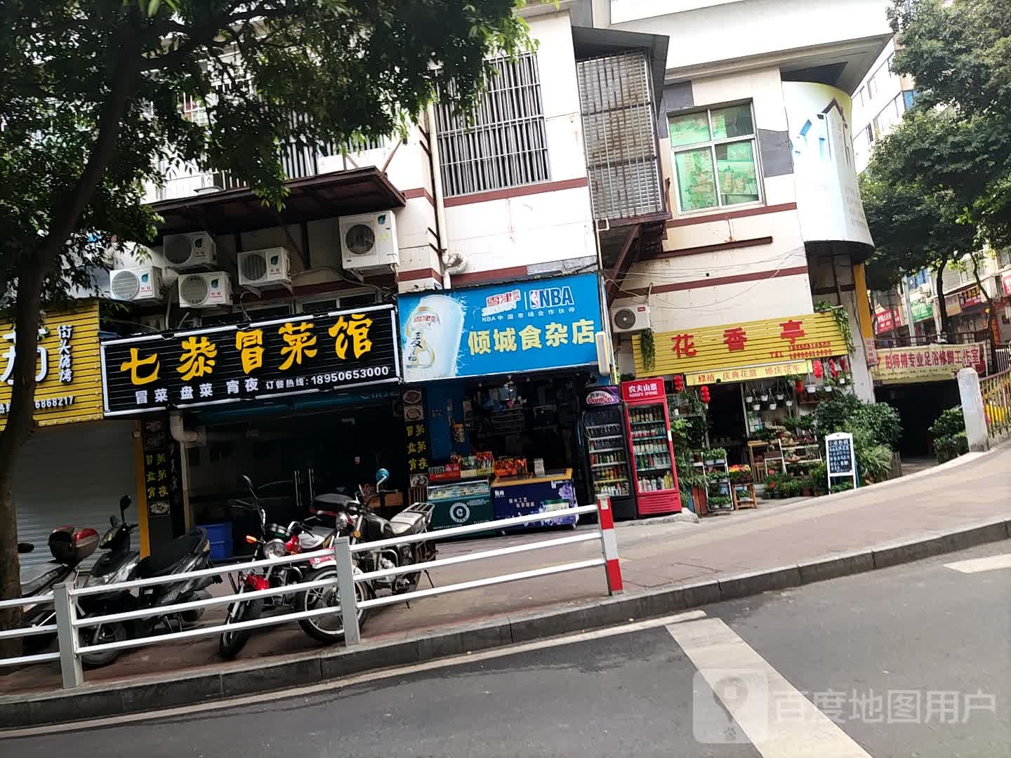 倾城杂食店