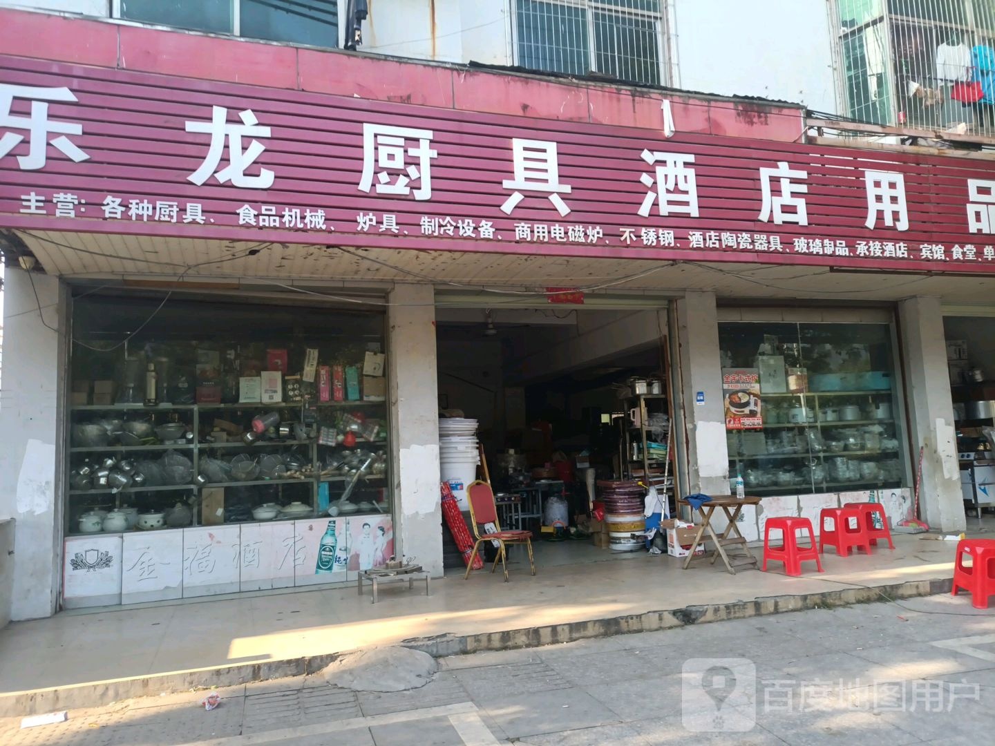 乐龙厨具酒店用品