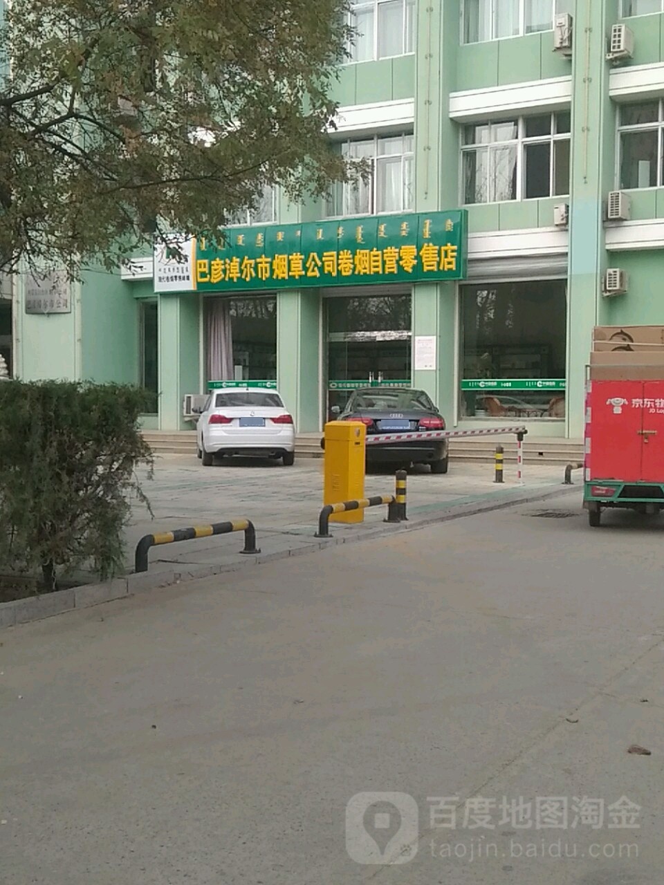 巴彦淖尔市烟草公司圈烟自营零售店