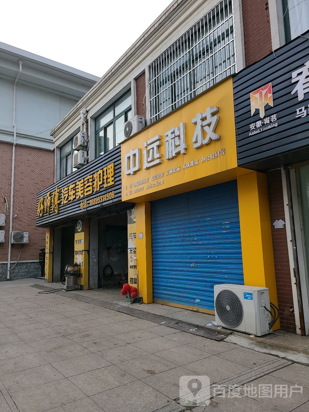 好师傅汽车美容护理