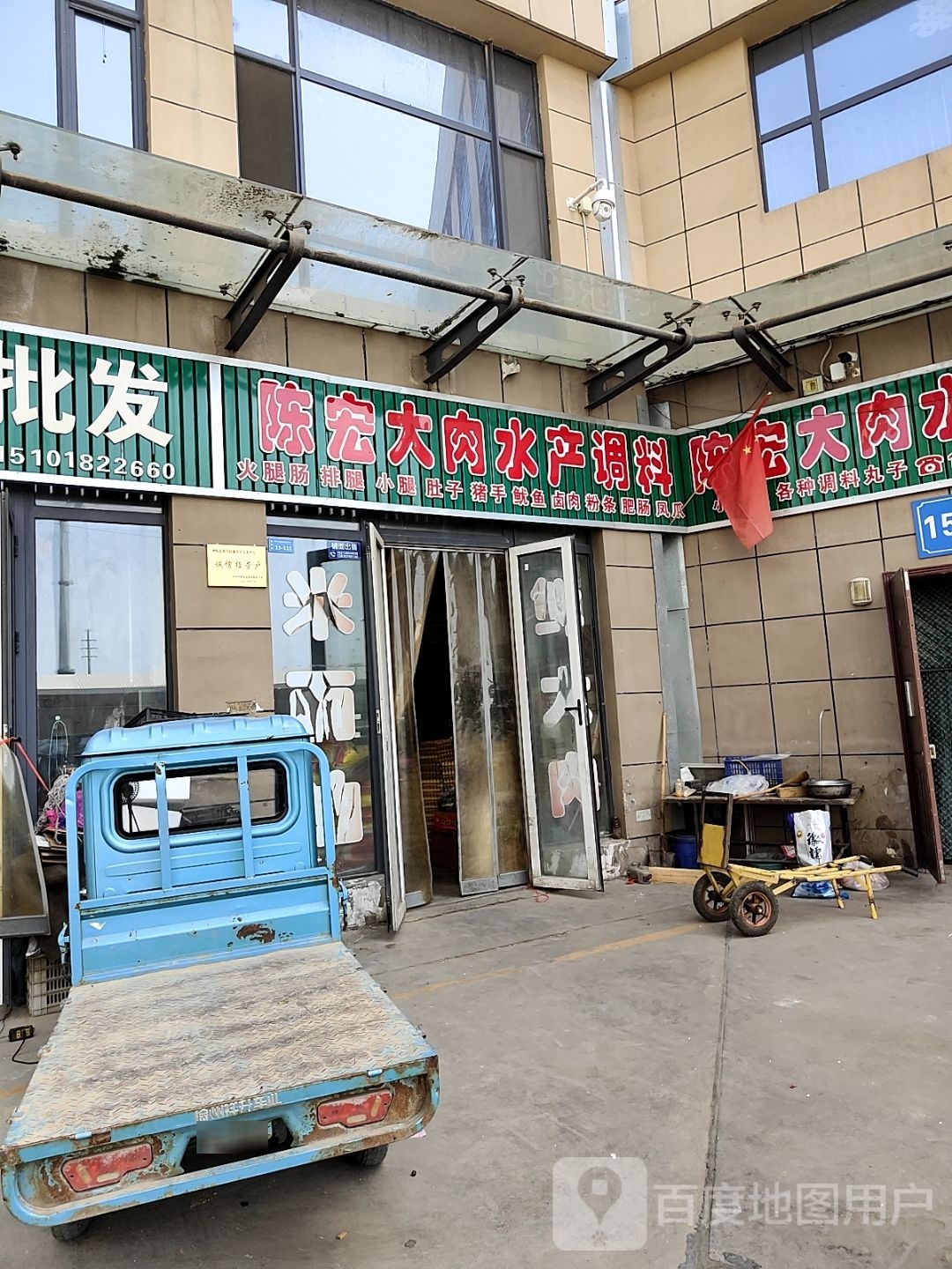 陈宏大肉水产调料