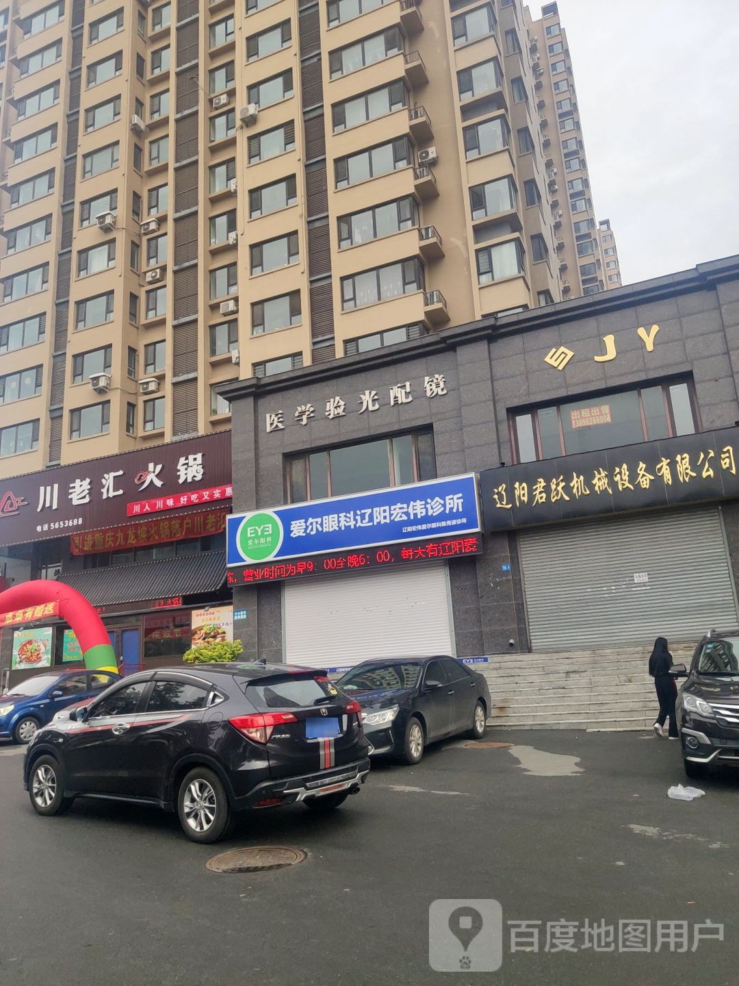 医学眼光配镜