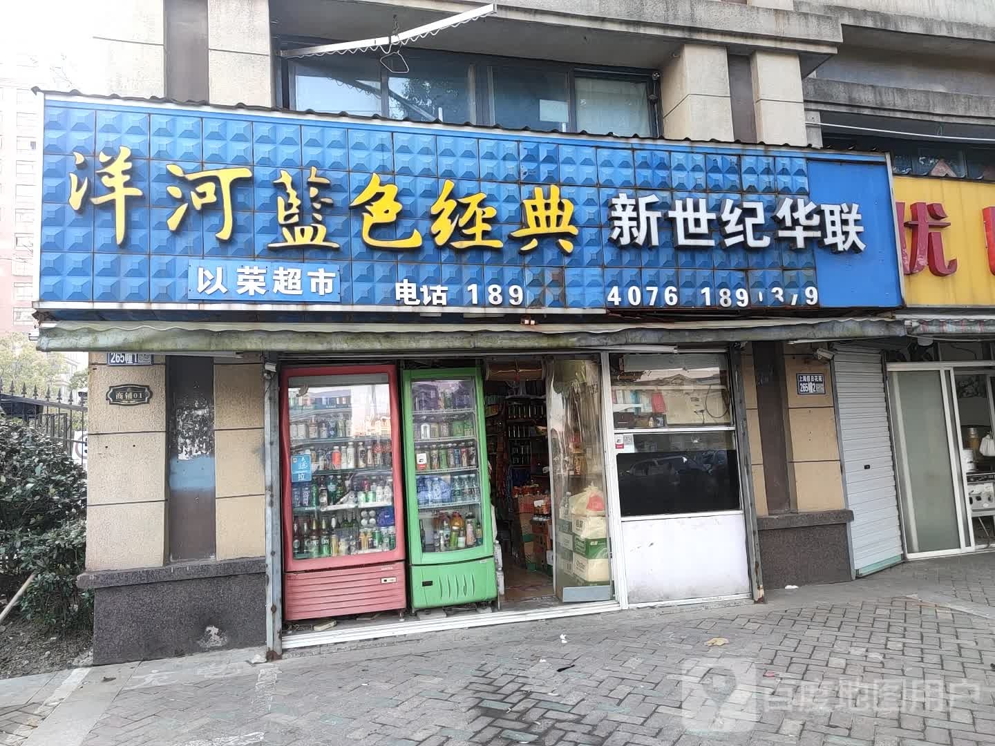 新世纪华(紫薇路店)