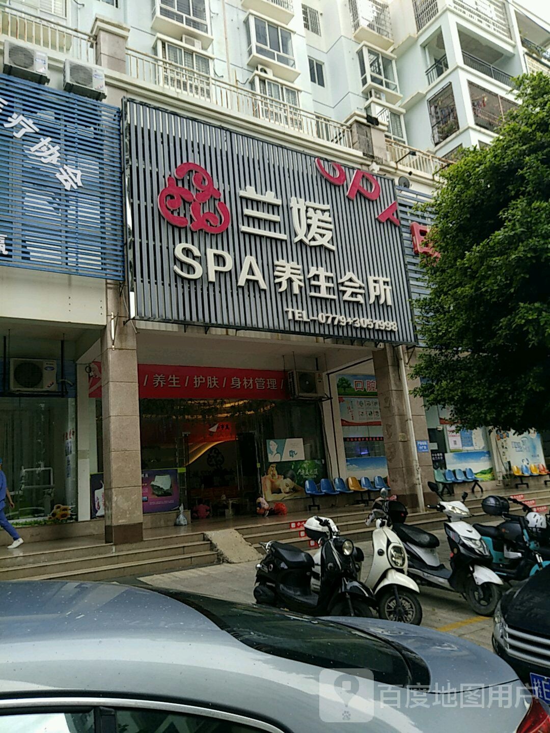 兰媛SPA养生会所(明苑花园店)