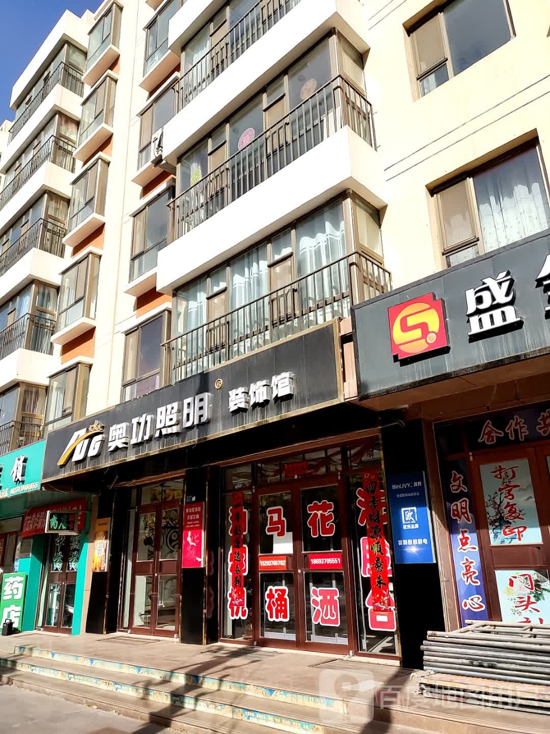 奥功照明装饰馆