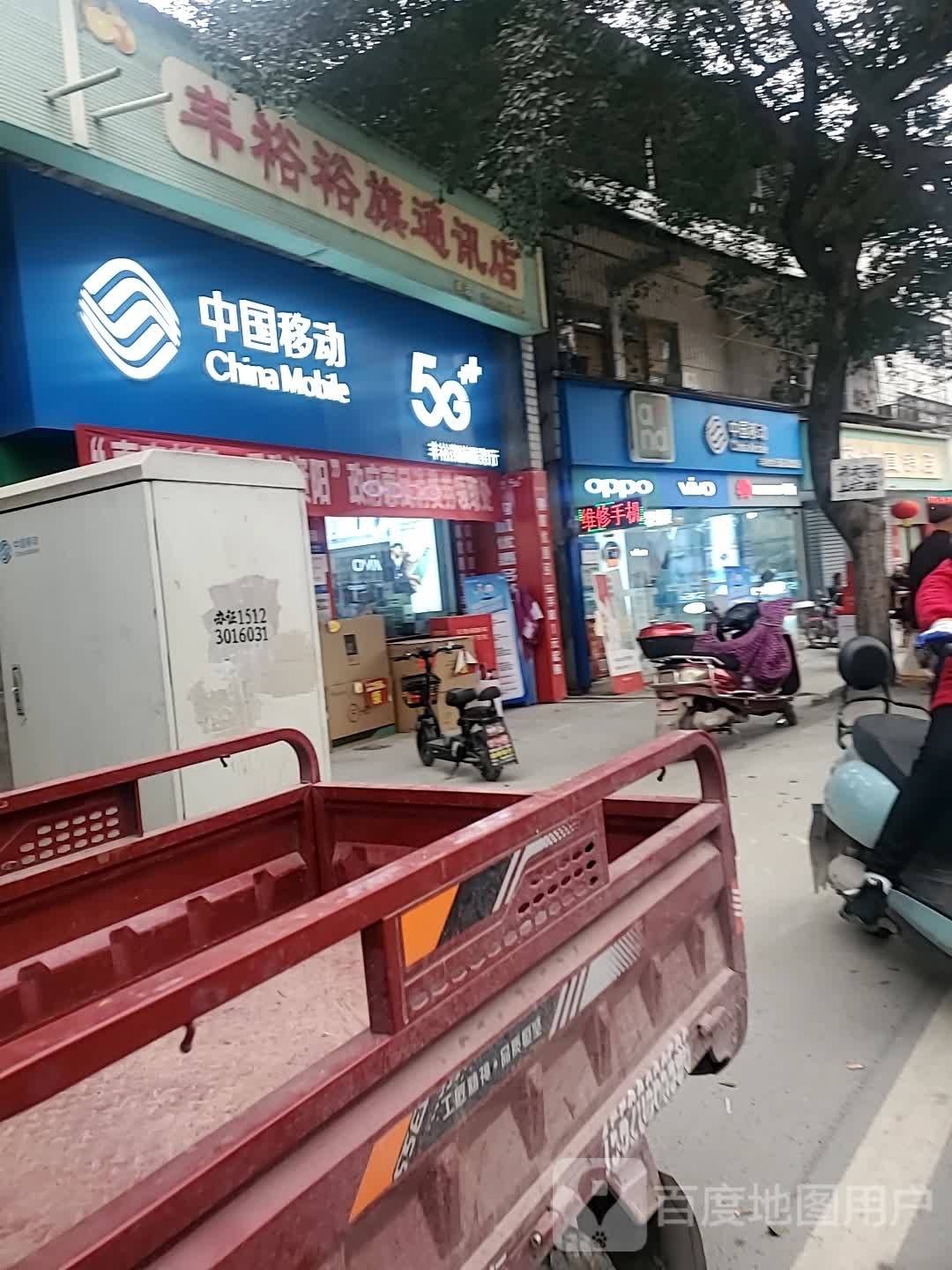 丰裕眼镜店