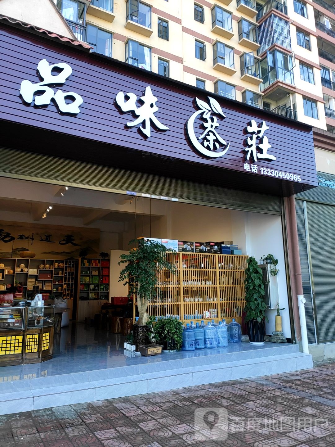 品味茶庄(团结大街店)