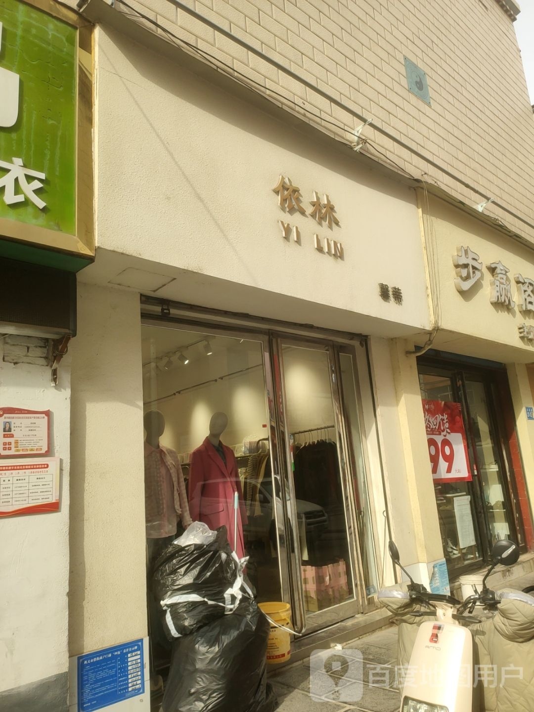 巩义市依林(文化街店)