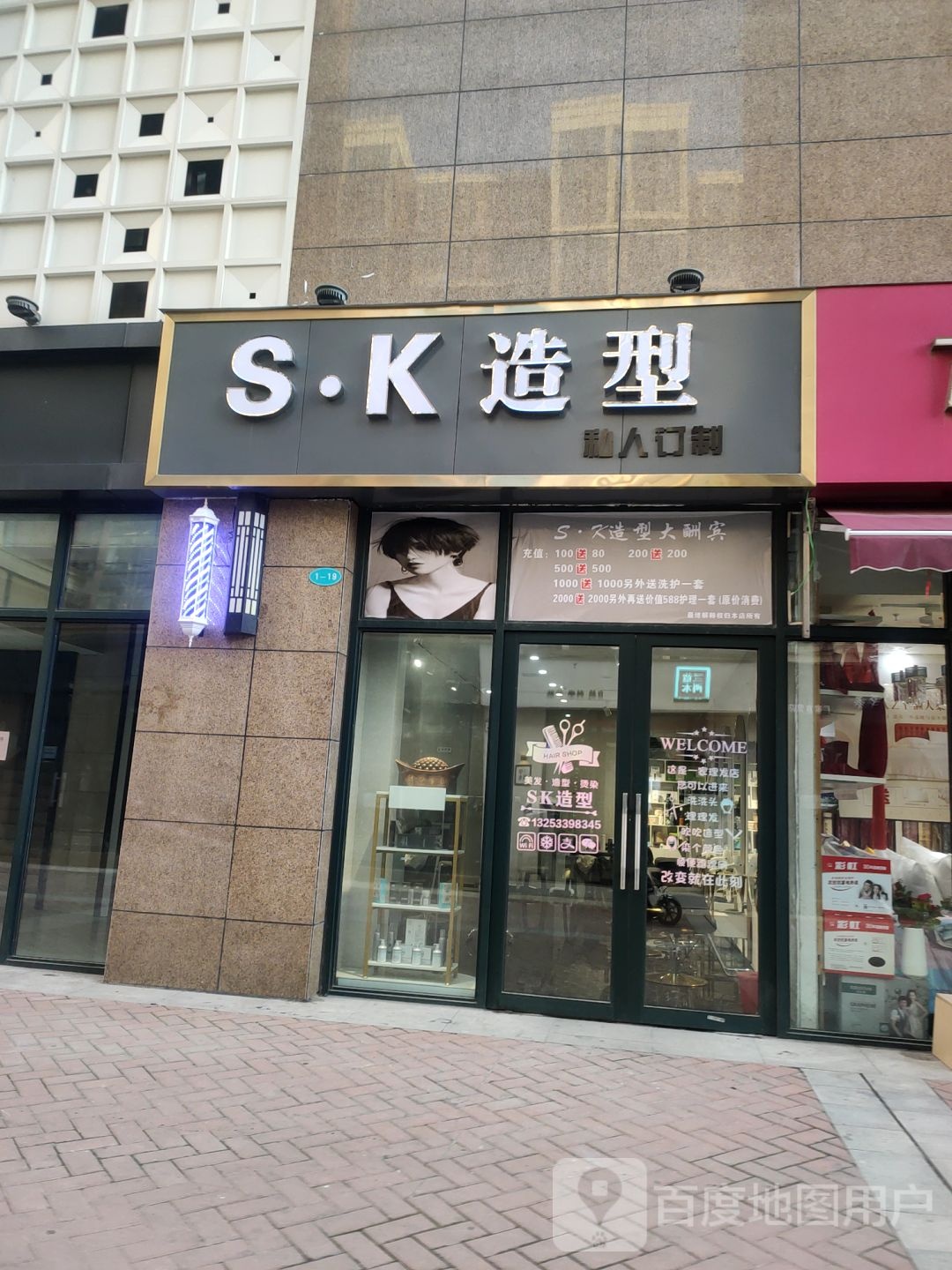 SK造型