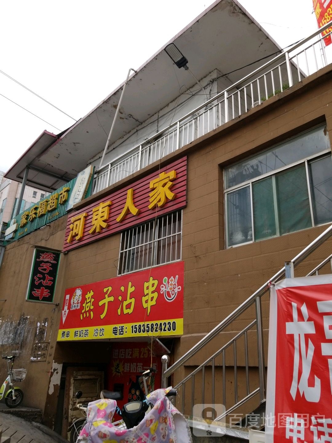 家乐超市市