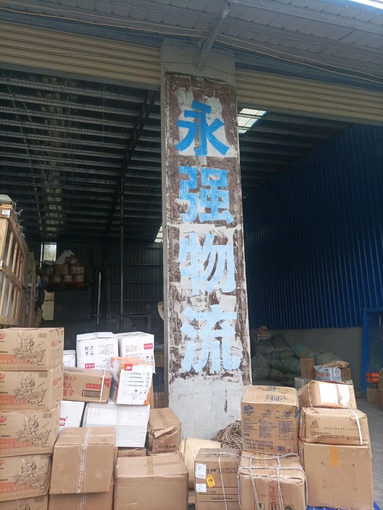 永强物流(龙坡东一巷店)