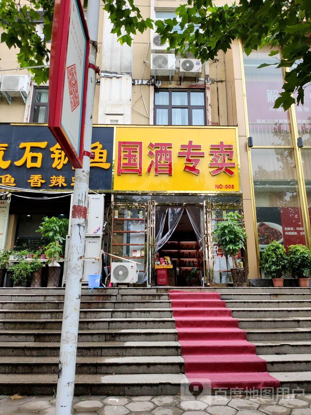 国酒专卖(灵隐路店)