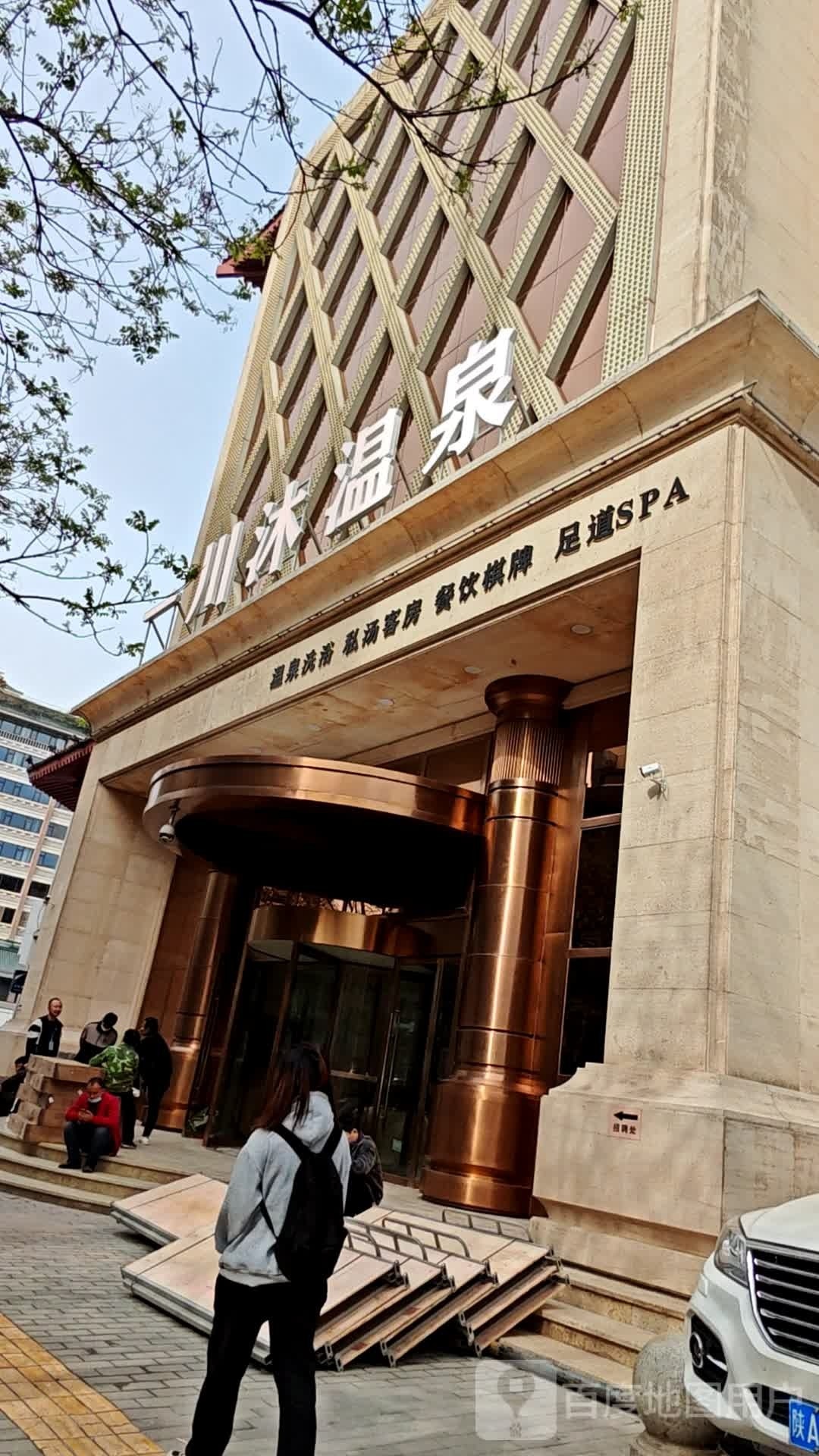 一川沐汤泉(钟楼店)
