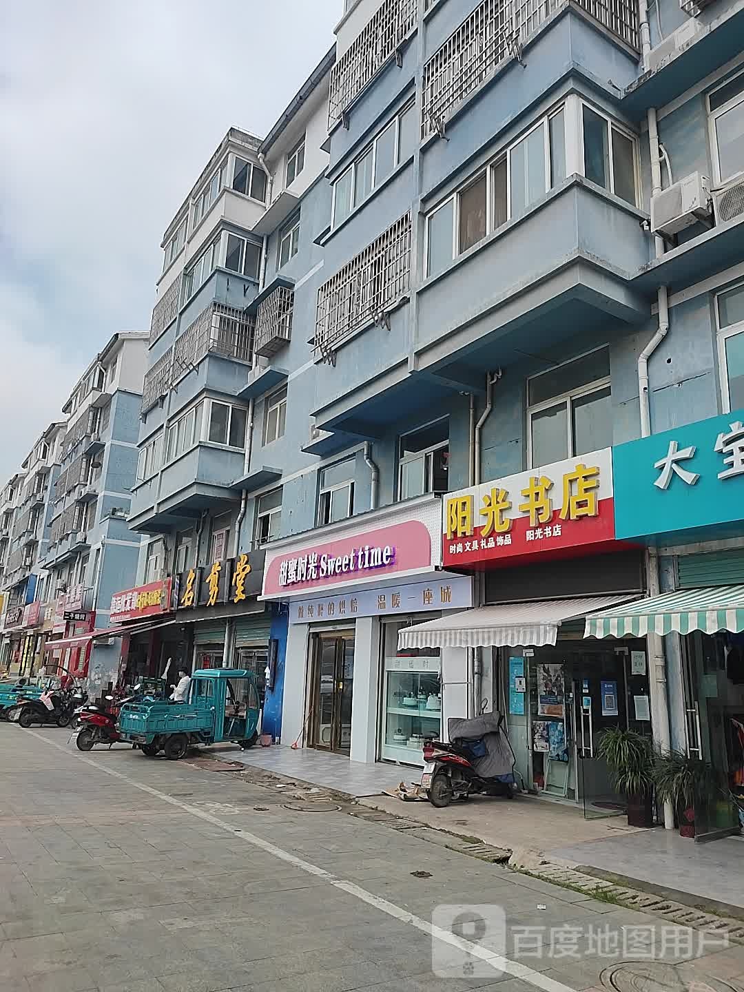 阳光酒店(和畅街店)