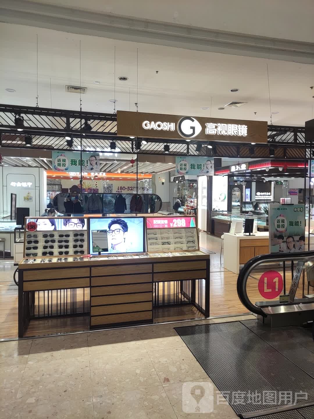 高视眼睛(金鹰国际购物中心汶河南路店)