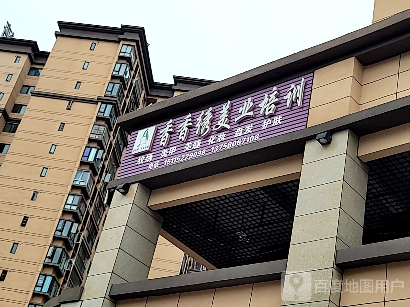 香香绣美业培训