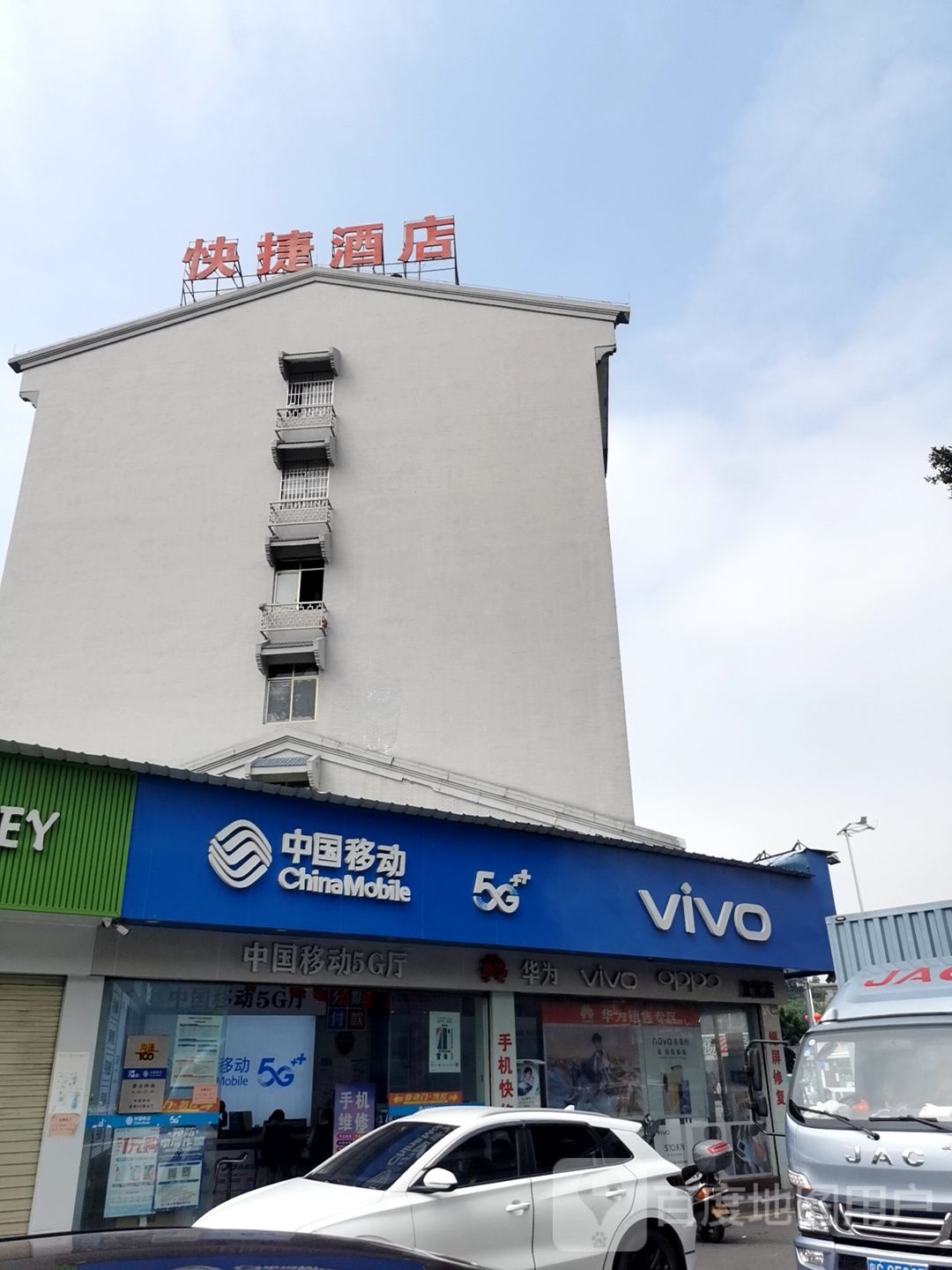 快捷酒店