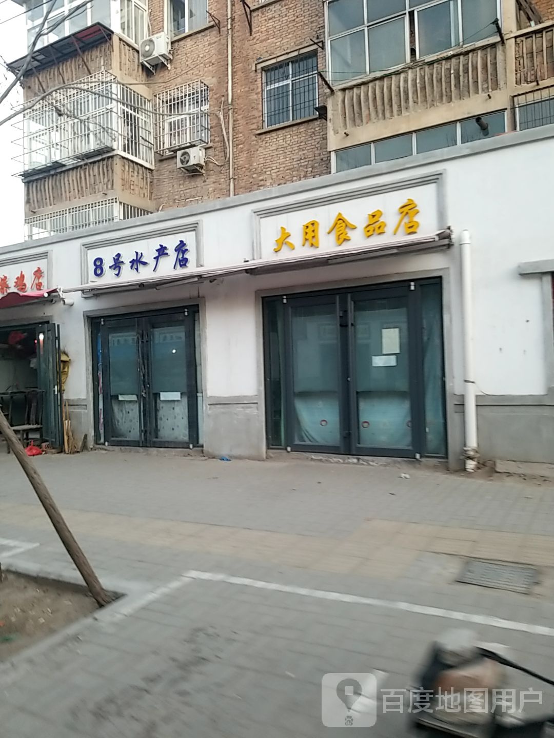 8号水产店