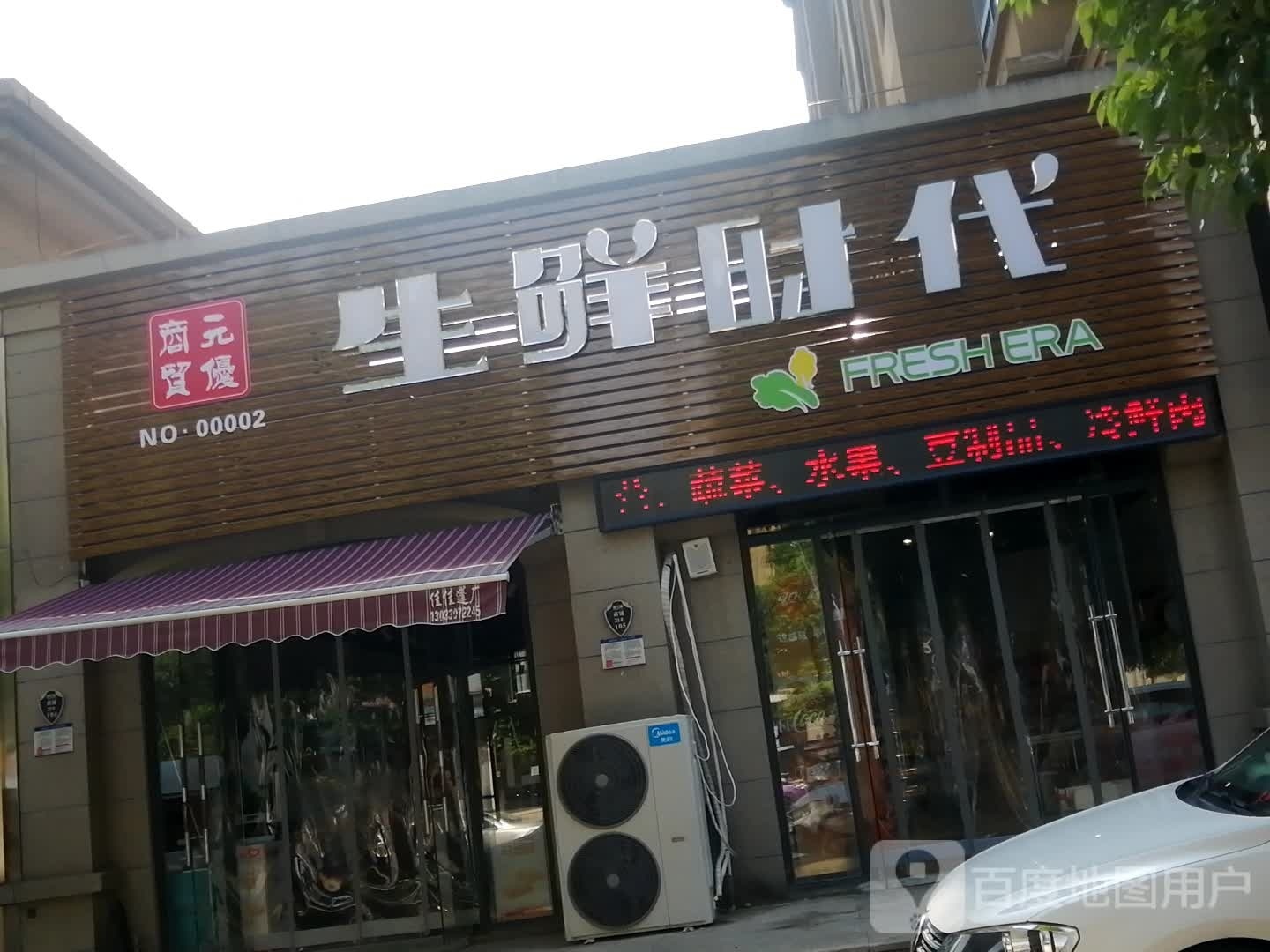 生鲜市代