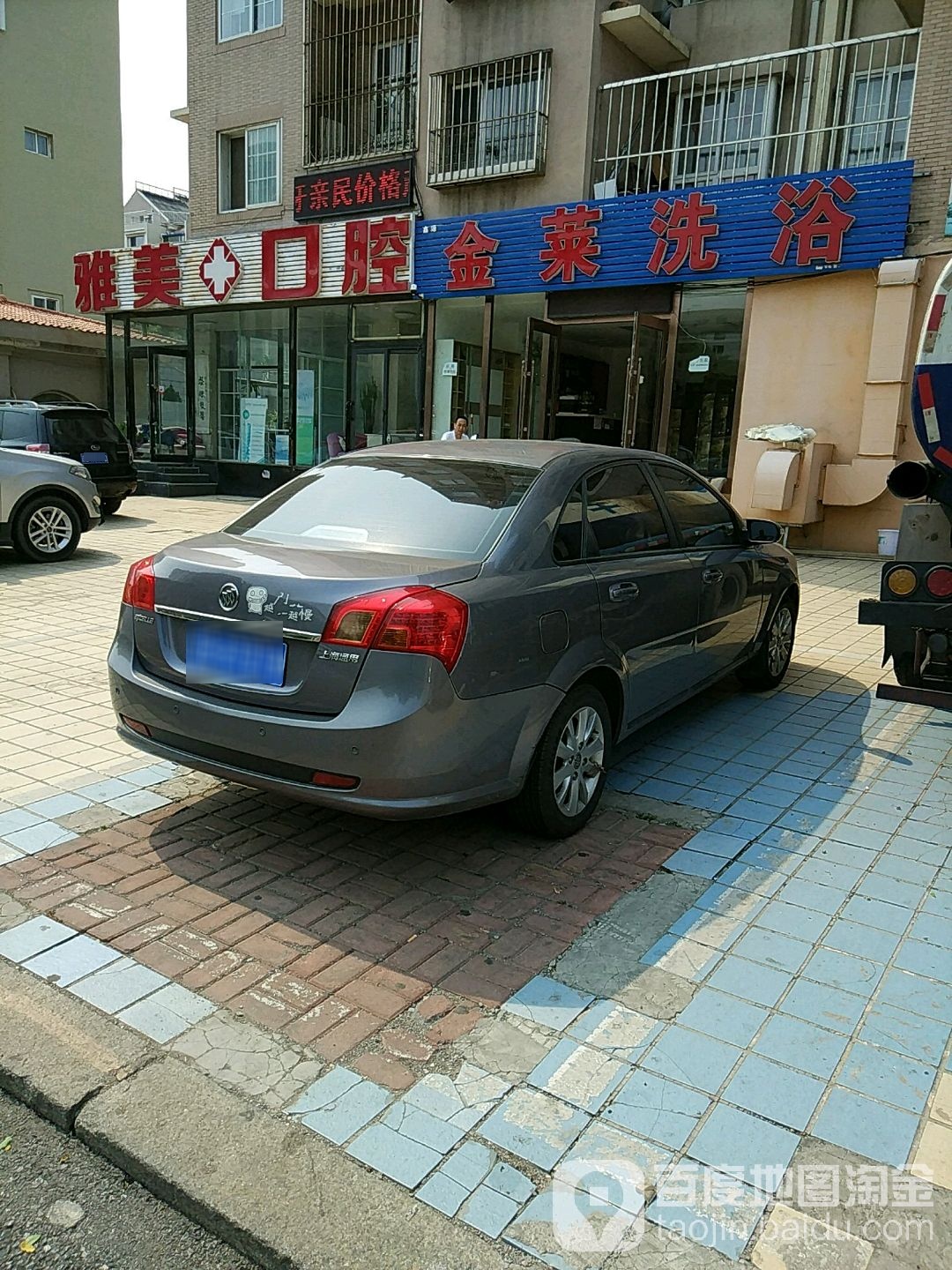 金来洗浴