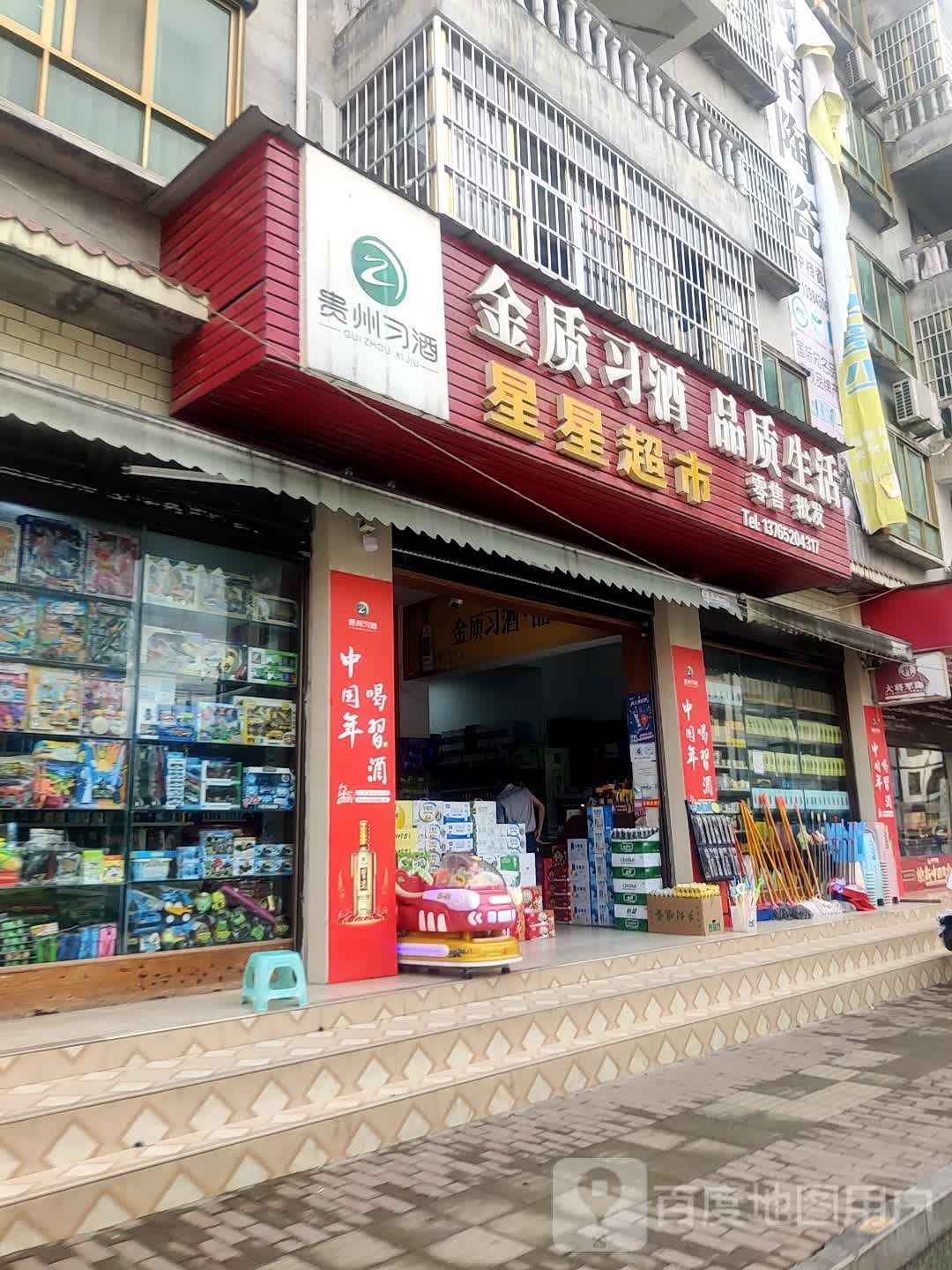 星星美食(篁竹路店)