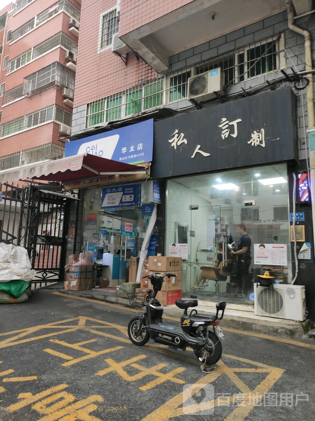 菜鸟驿站(华太店)