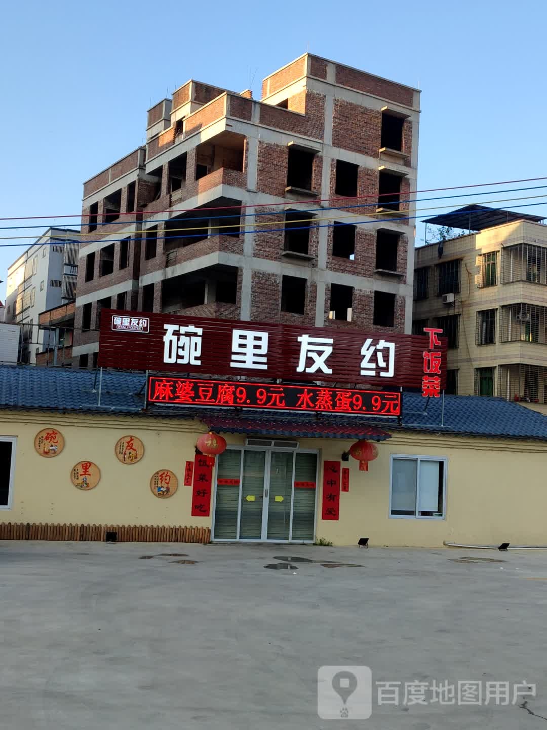 碗里友约下饭菜湘菜