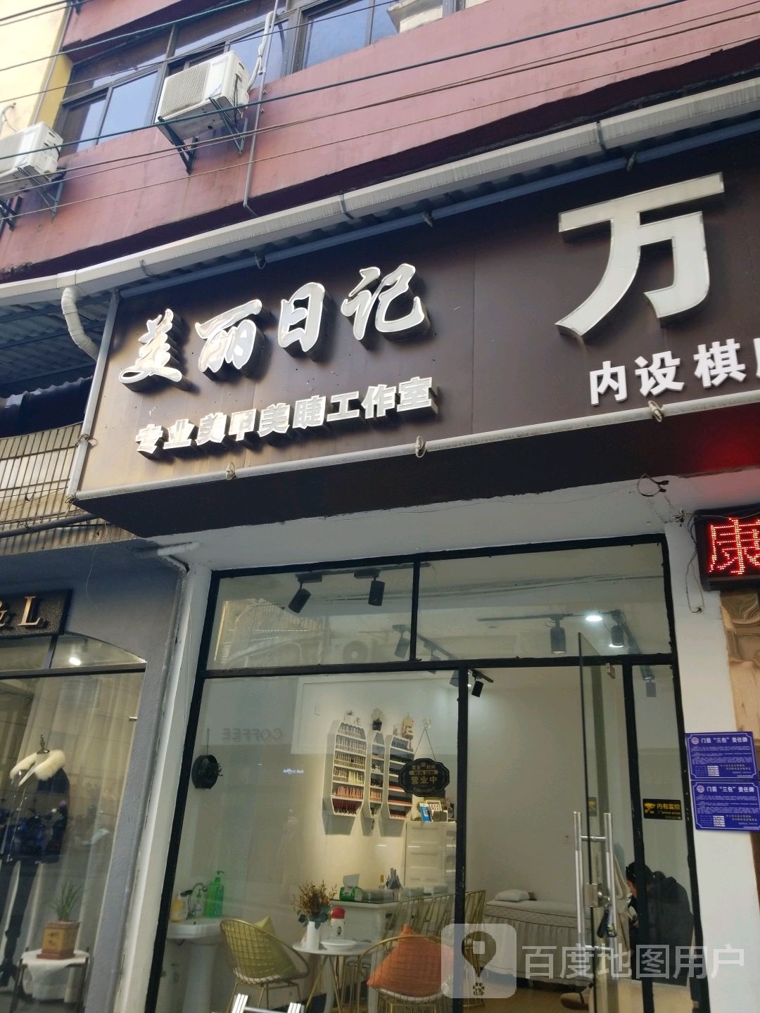 美丽日记专业美甲美睫工作日(马皇庙巷店)