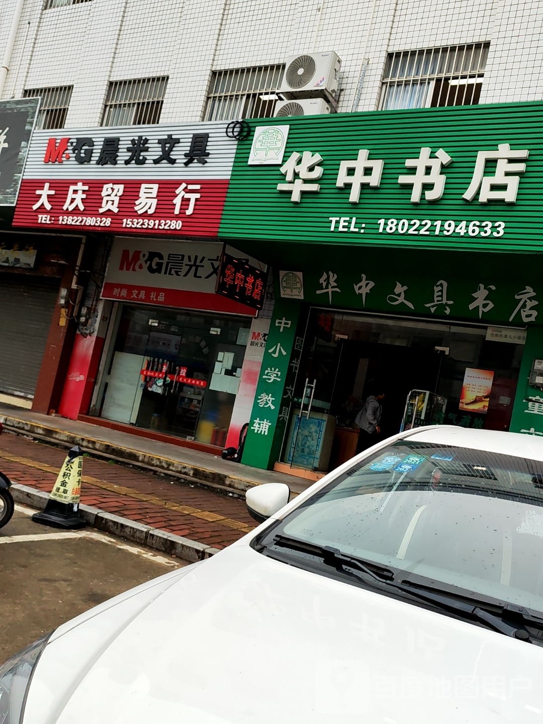 华中书店(继光路店)