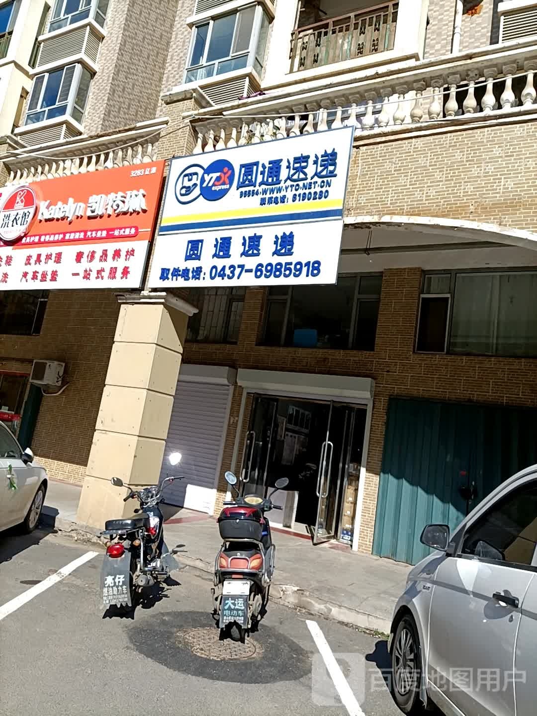 圆通快递(福源路店)