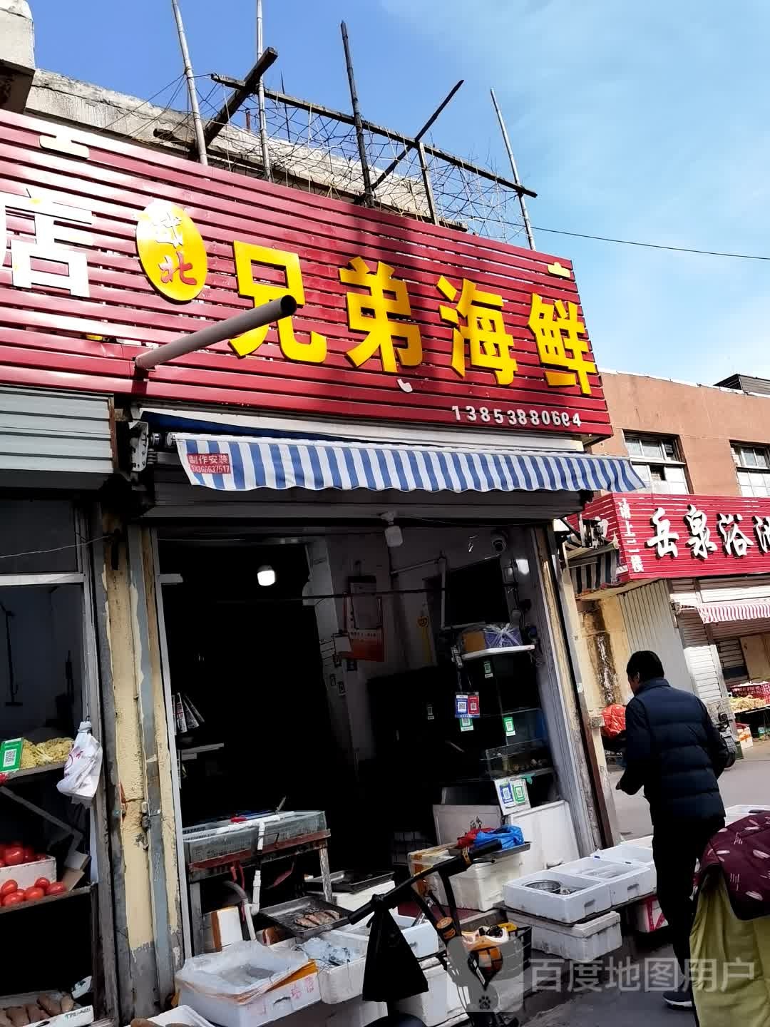 岱北兄弟海鲜