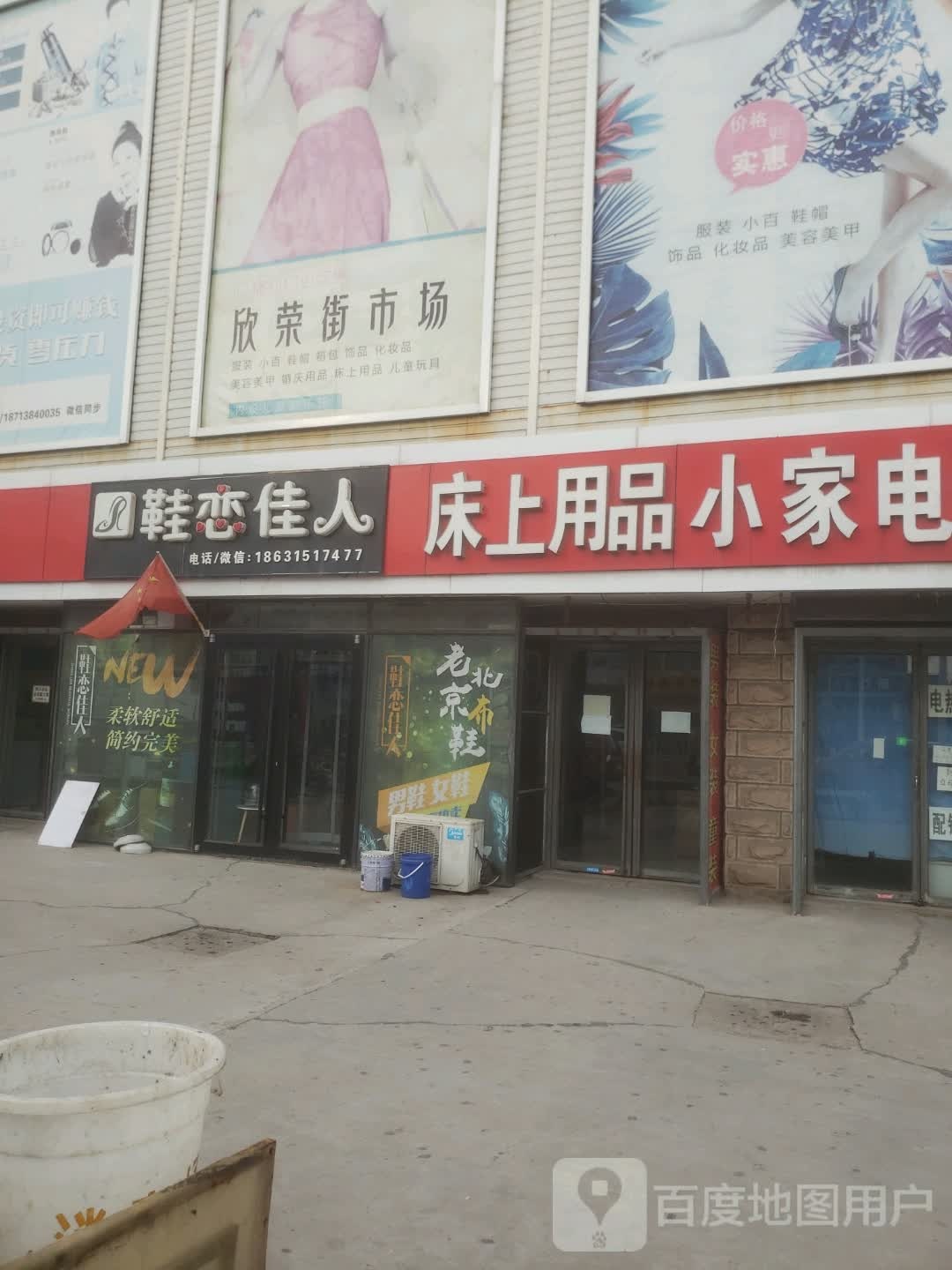 床上用品小家电