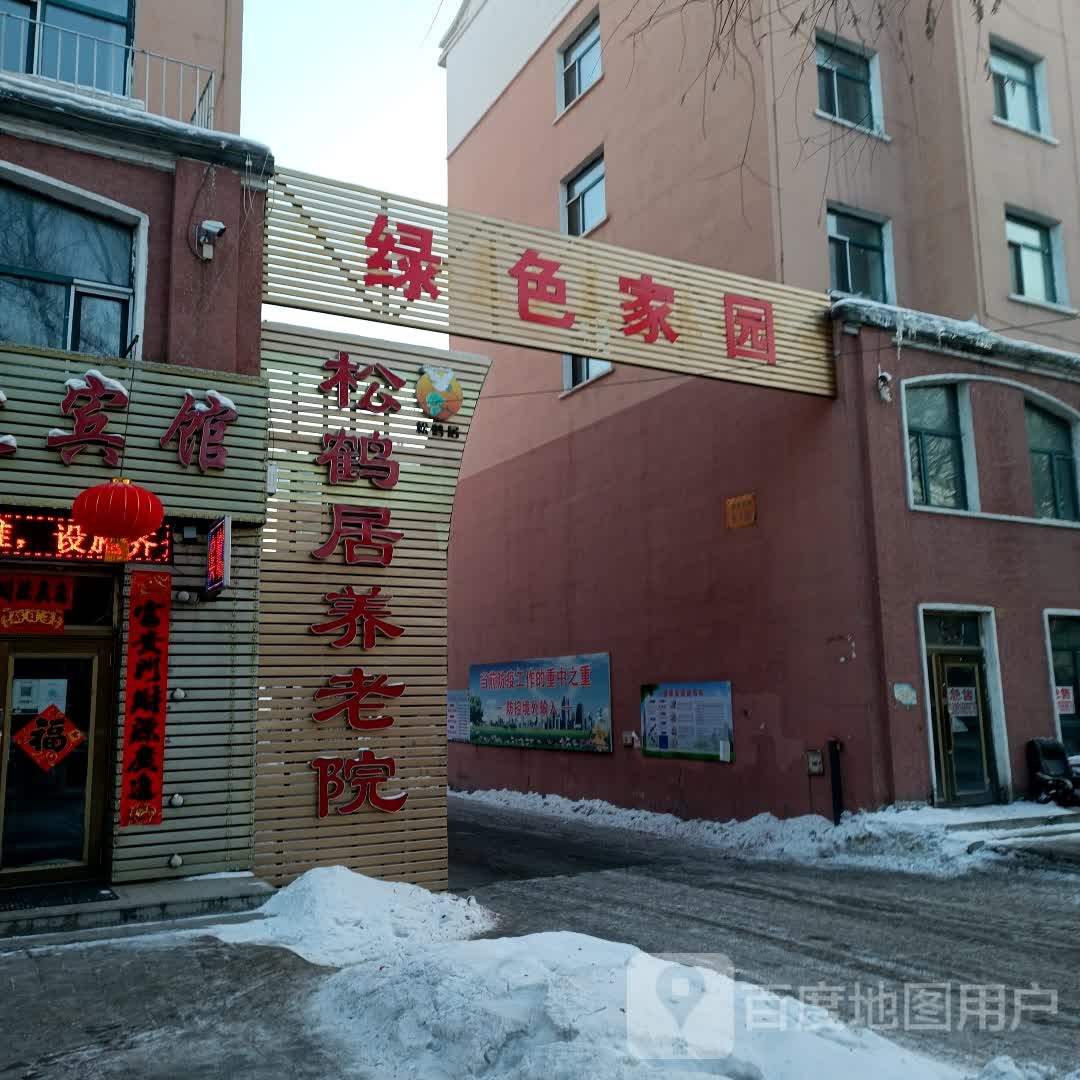 松鹤居老养院