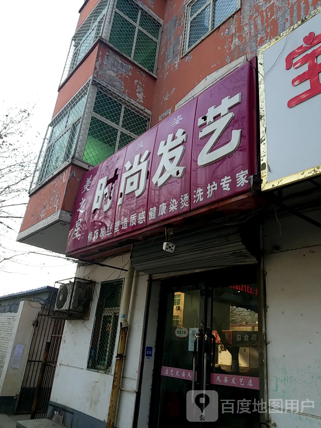 风姿时美发艺