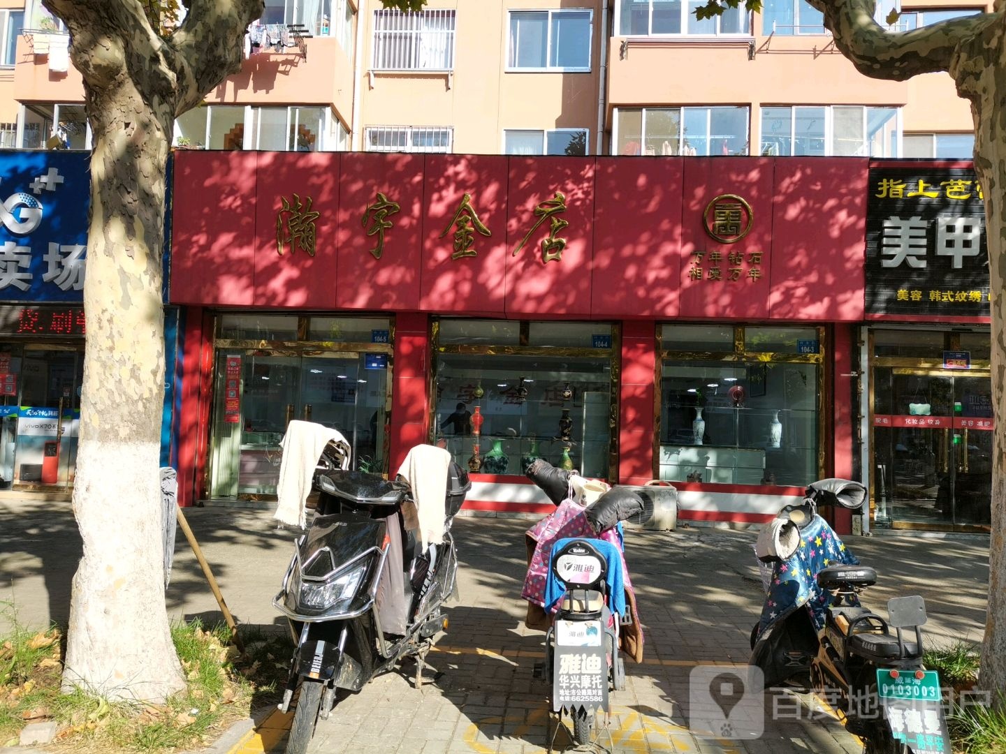 瀚宇金店