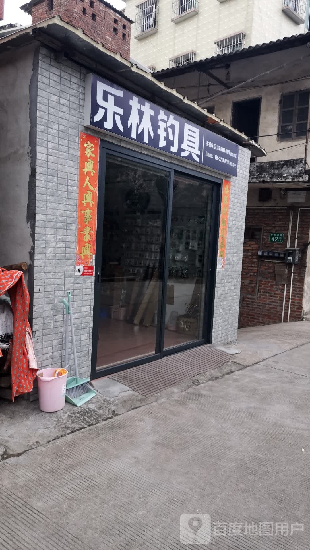 乐林钓具(东涌店)