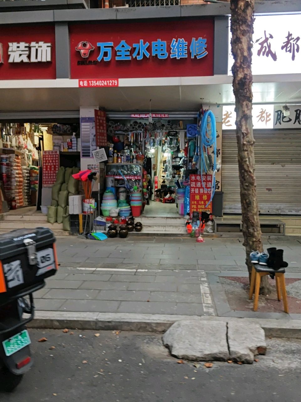 万全水电维修