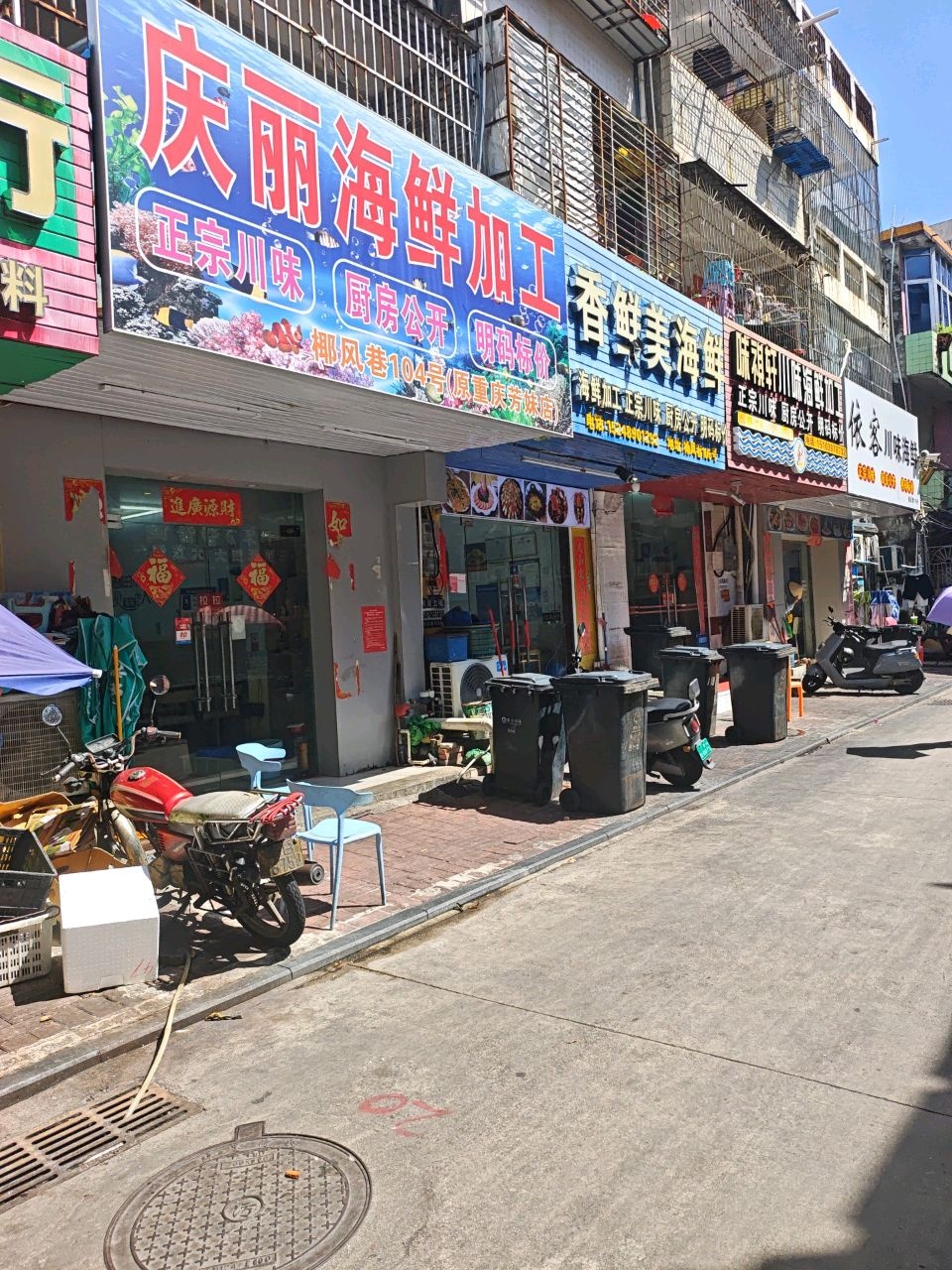 香鲜美海鲜加工店(第一市场椰风巷)