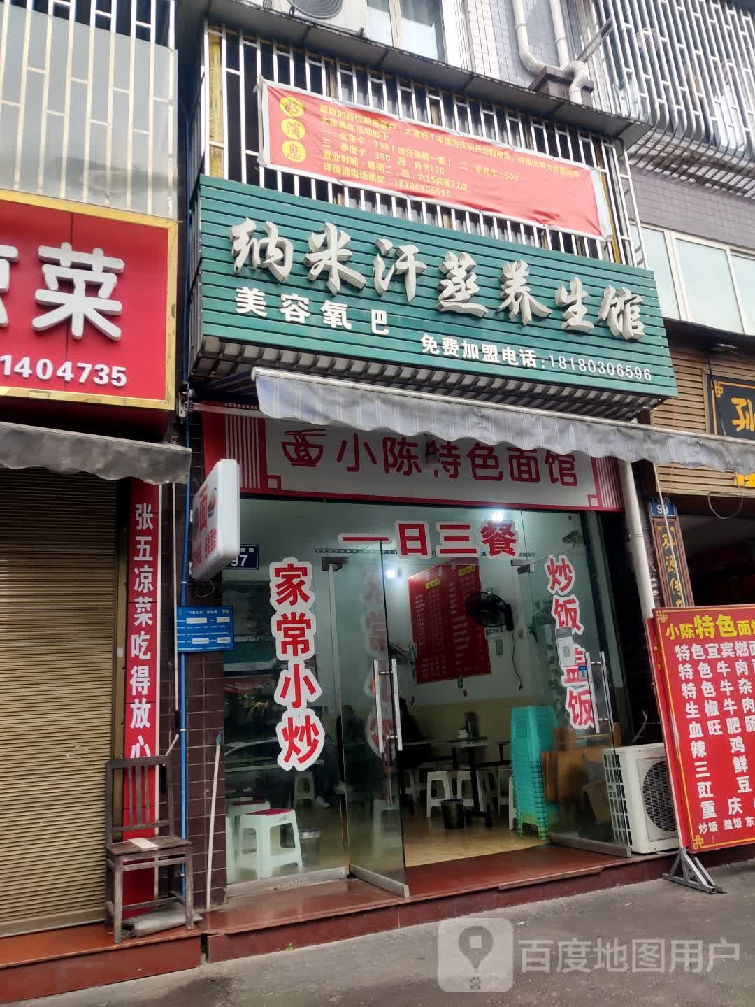 纳米汗蒸养生会(银沙路店)