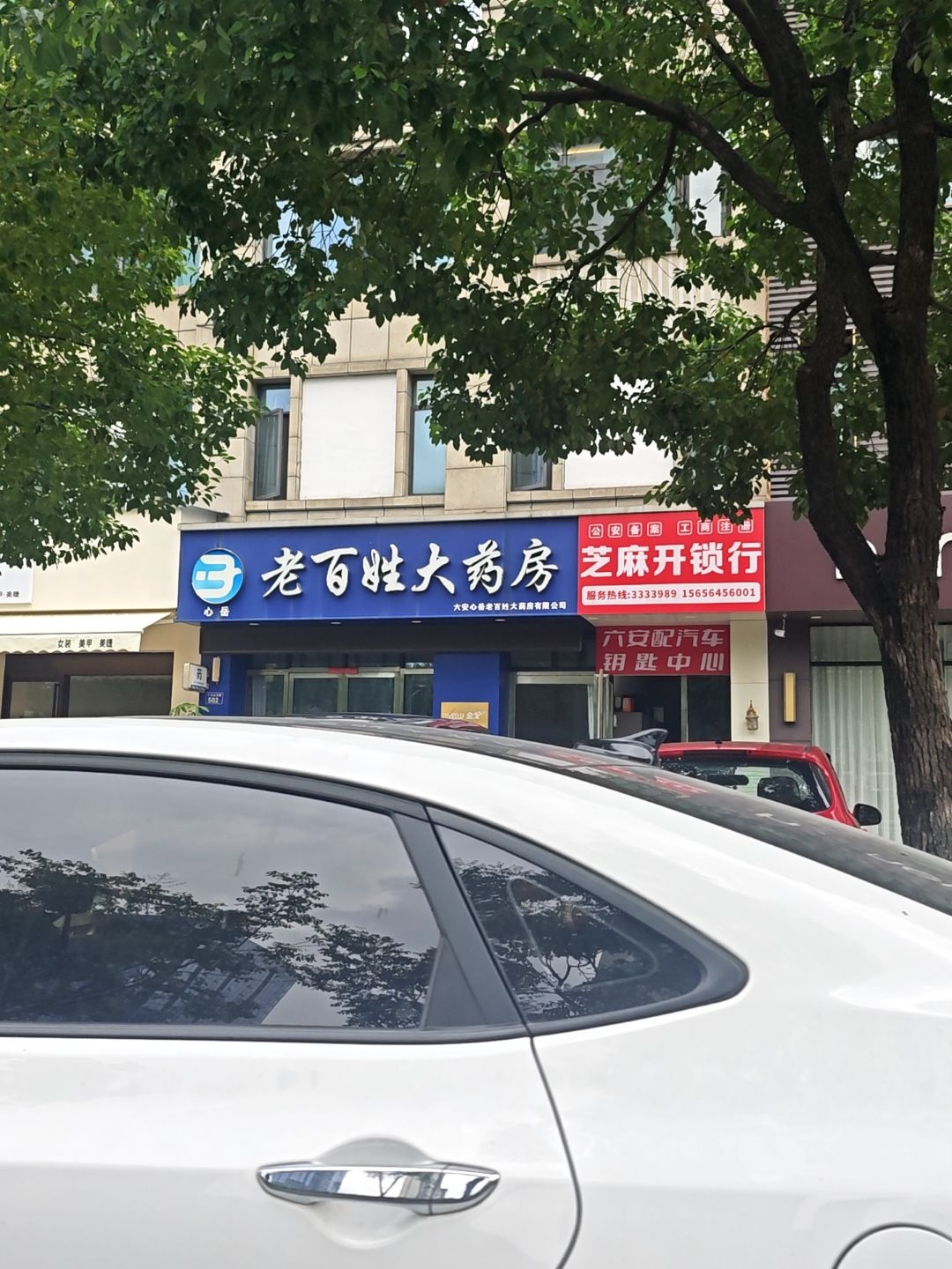 六安市芝麻开锁行