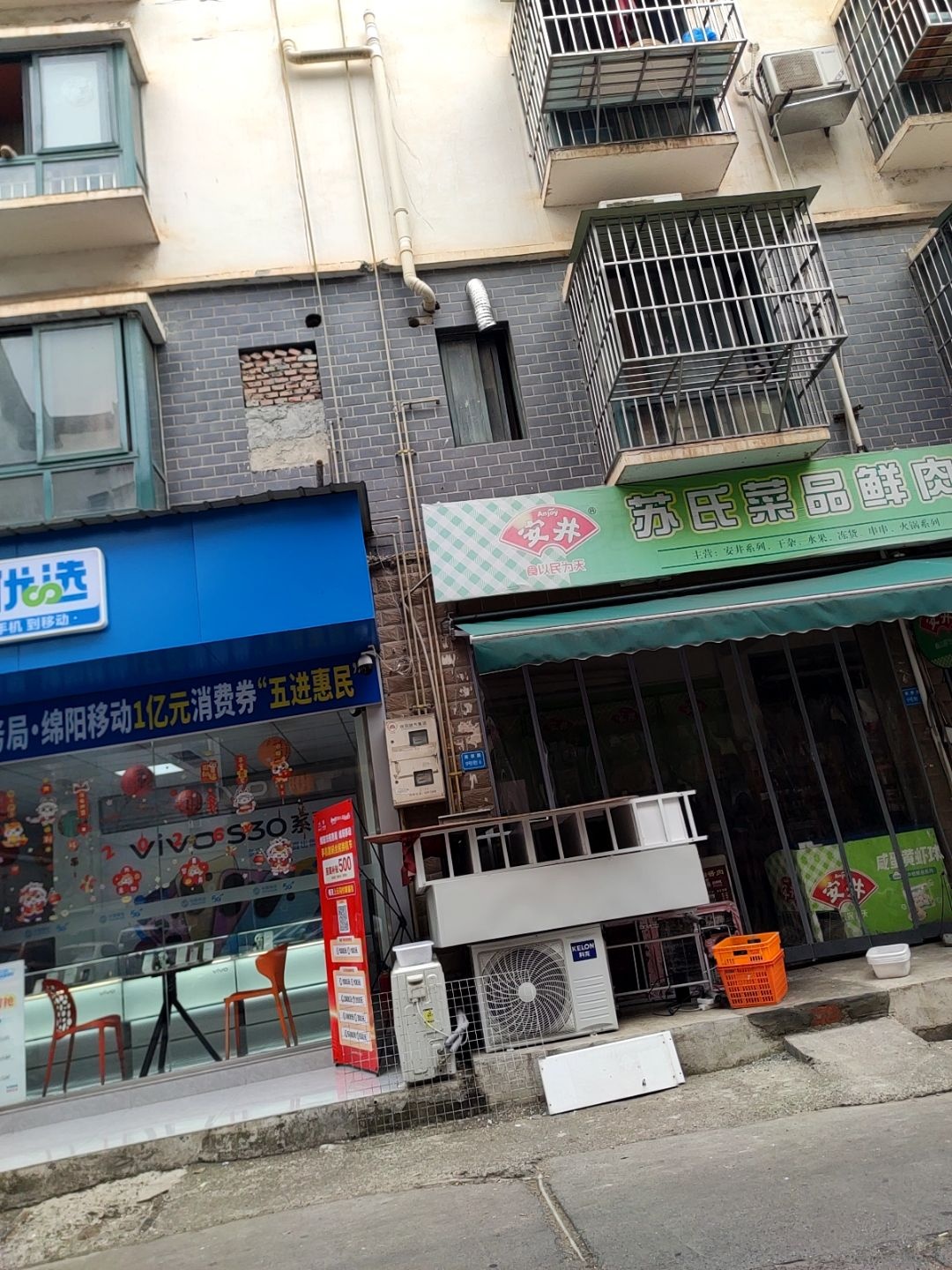 苏氏菜品鲜肉水果店