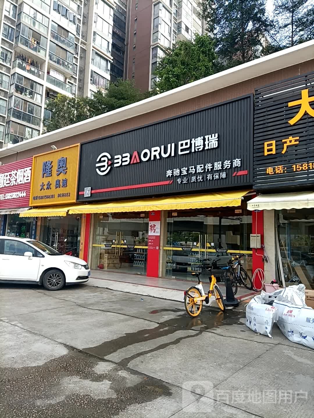 巴博瑞奔驰宝马零部件服务商(珠海店)