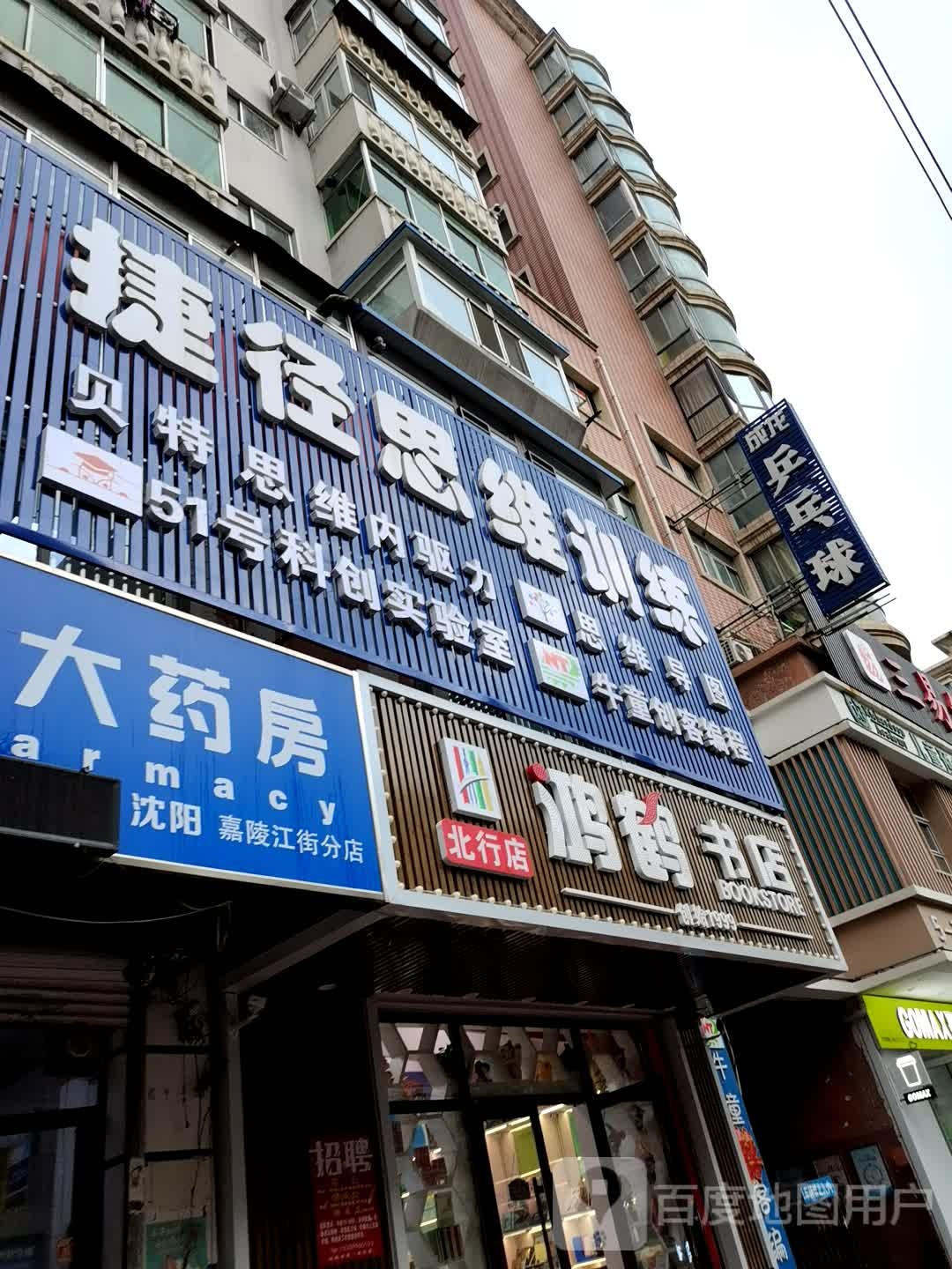 鸿鹤书城(北行店)