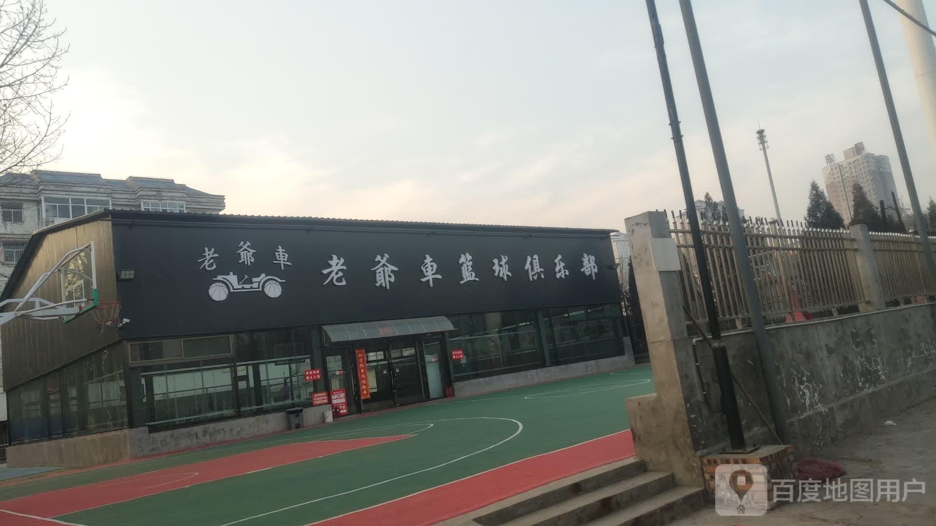 老爷车篮球俱乐部(崇文馆)