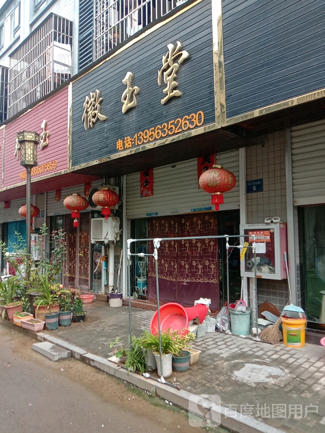 雅玉轩